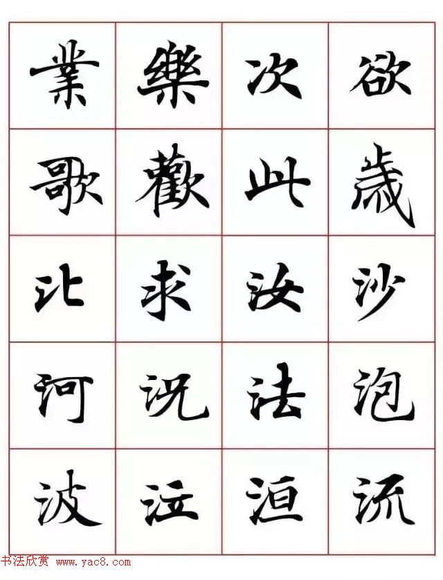 写经体毛笔小楷字帖欣赏