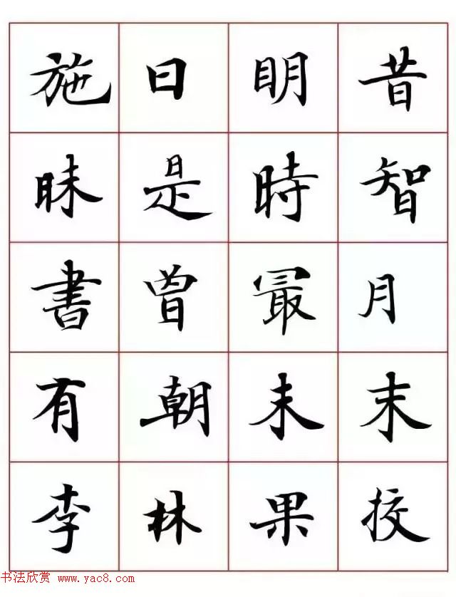 写经体毛笔小楷字帖欣赏