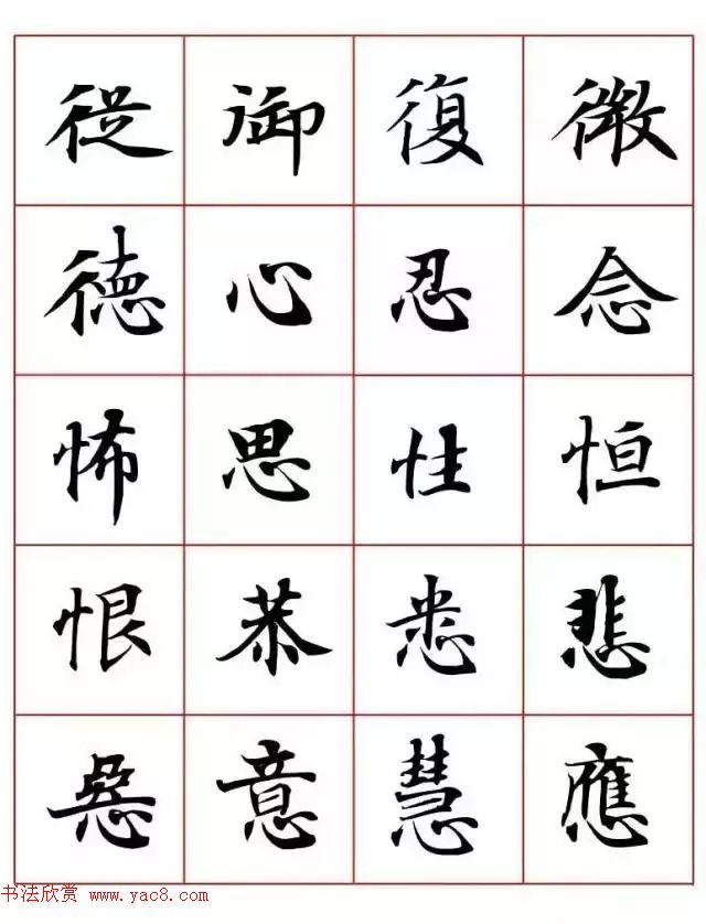 写经体毛笔小楷字帖欣赏