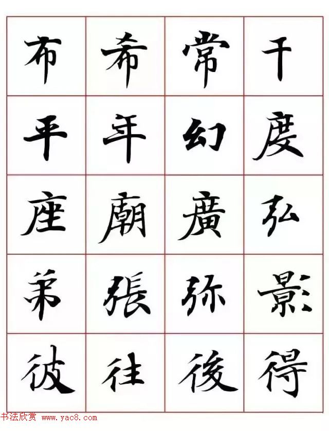 写经体毛笔小楷字帖欣赏
