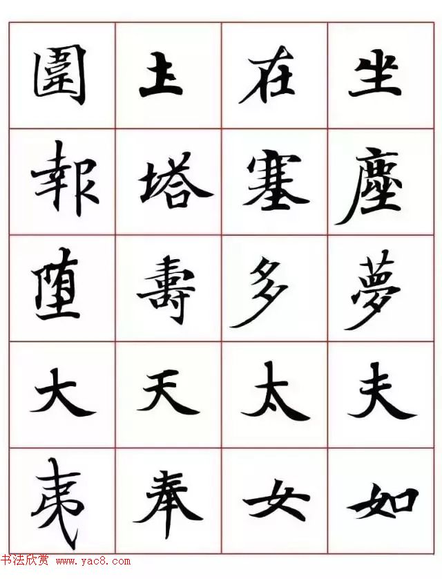 写经体毛笔小楷字帖欣赏