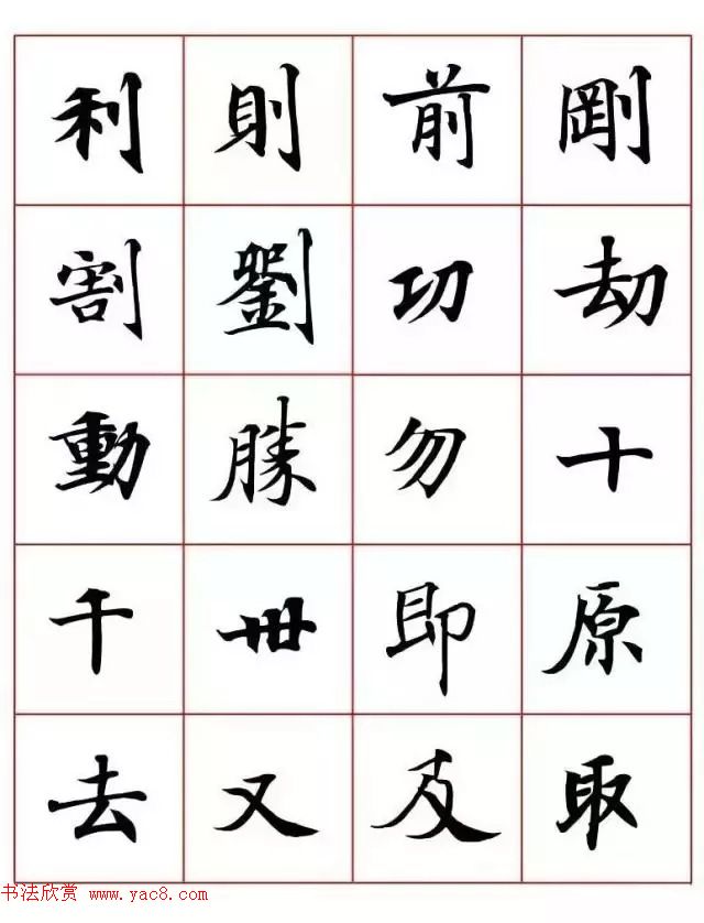 写经体毛笔小楷字帖欣赏