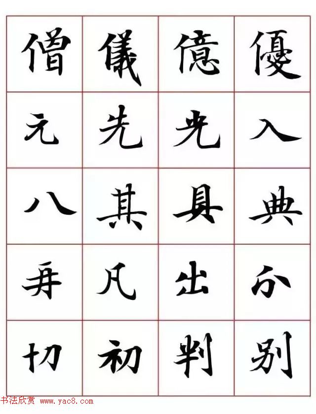 写经体毛笔小楷字帖欣赏