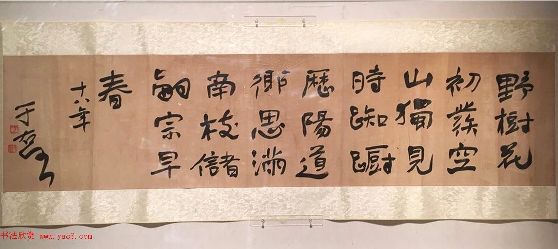 为万世开太平--于右任书法作品展