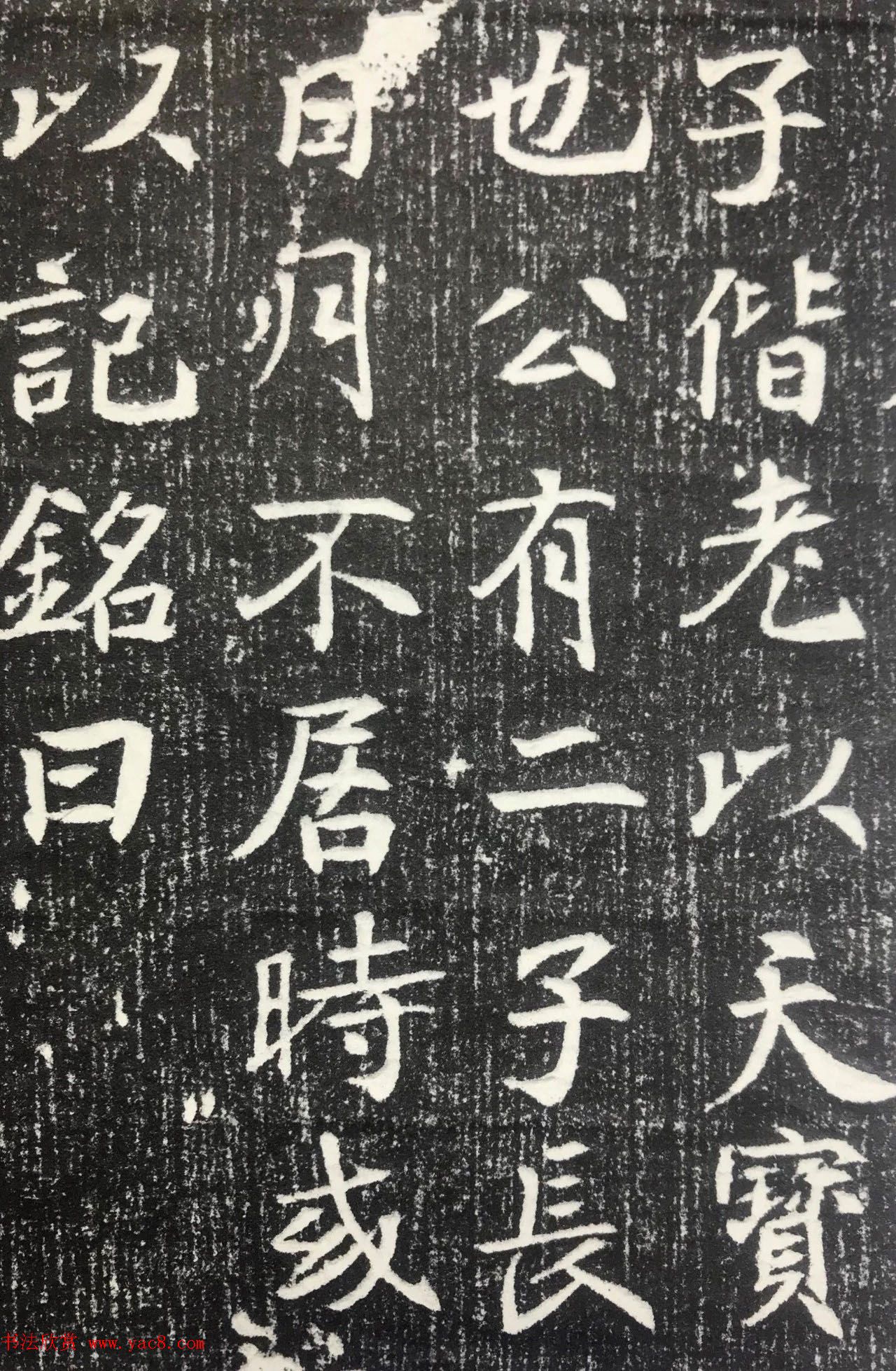 唐代邬肜楷书《侯知什墓志》