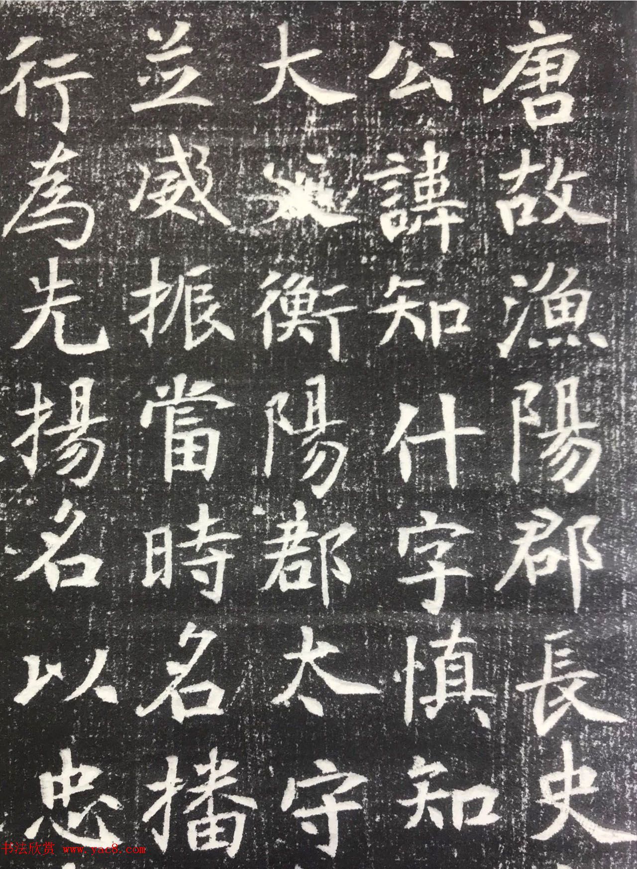 唐代邬肜楷书《侯知什墓志》