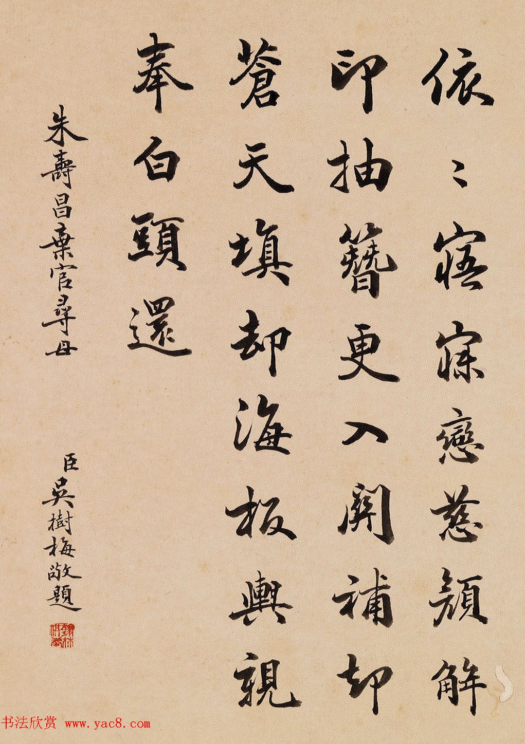 四位清朝大臣书法欣赏《二十四孝》