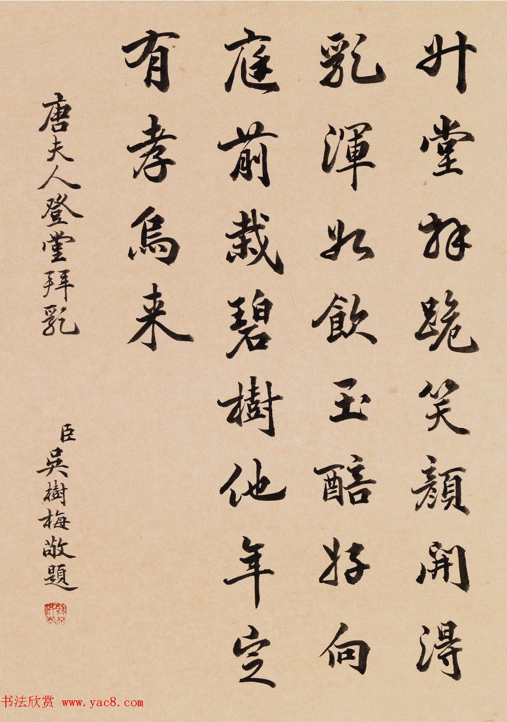 四位清朝大臣书法欣赏《二十四孝》