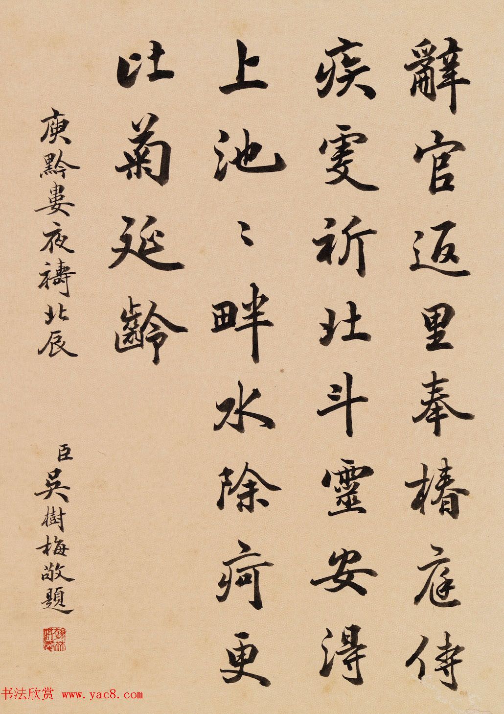 四位清朝大臣书法欣赏《二十四孝》