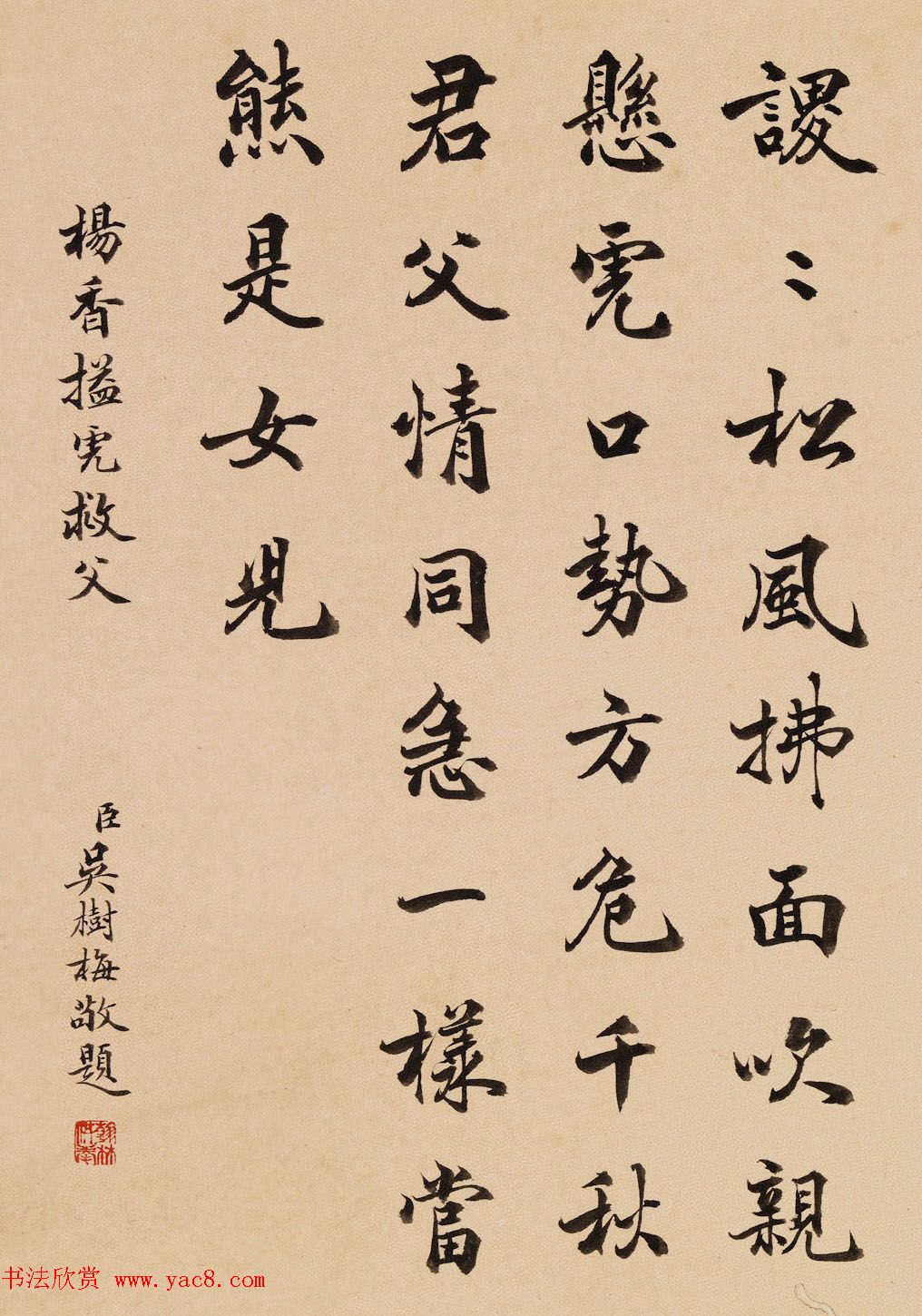 四位清朝大臣书法欣赏《二十四孝》