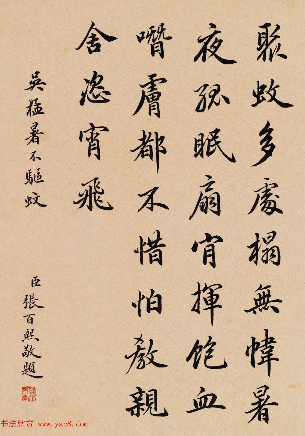 四位清朝大臣书法欣赏《二十四孝》