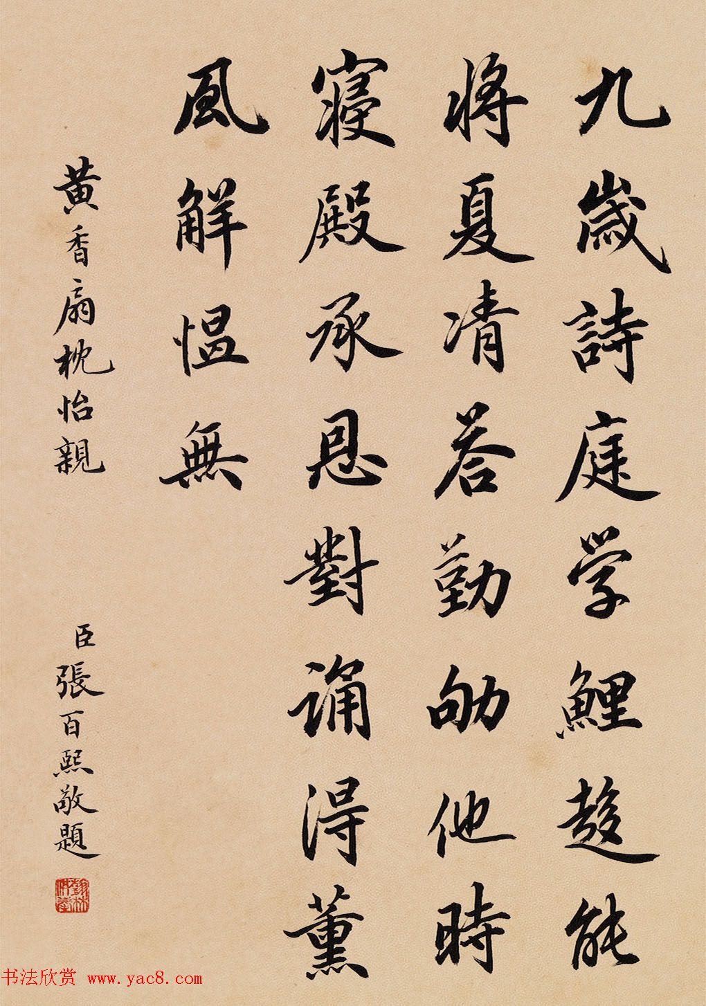 四位清朝大臣书法欣赏《二十四孝》