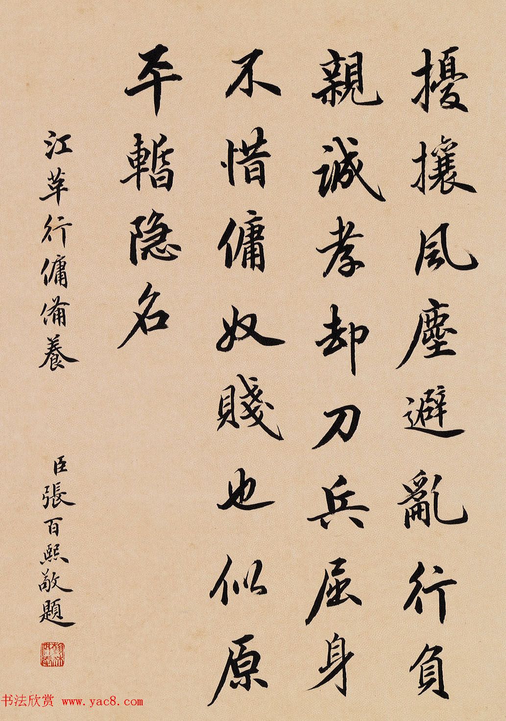 四位清朝大臣书法欣赏《二十四孝》