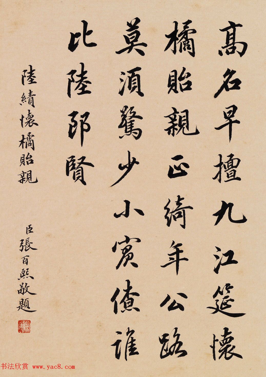 四位清朝大臣书法欣赏《二十四孝》