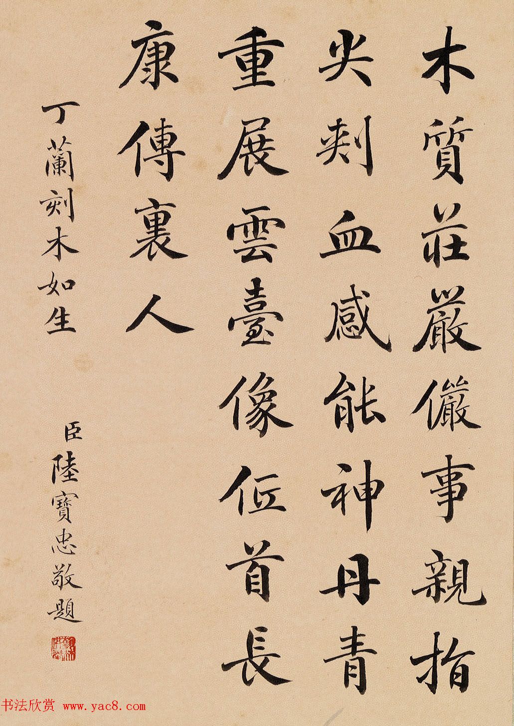 四位清朝大臣书法欣赏《二十四孝》