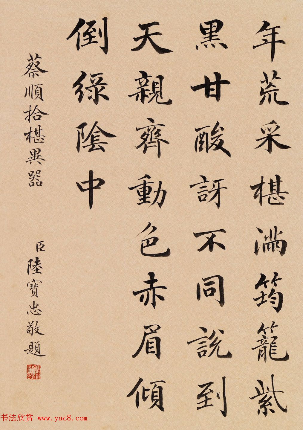 四位清朝大臣书法欣赏《二十四孝》