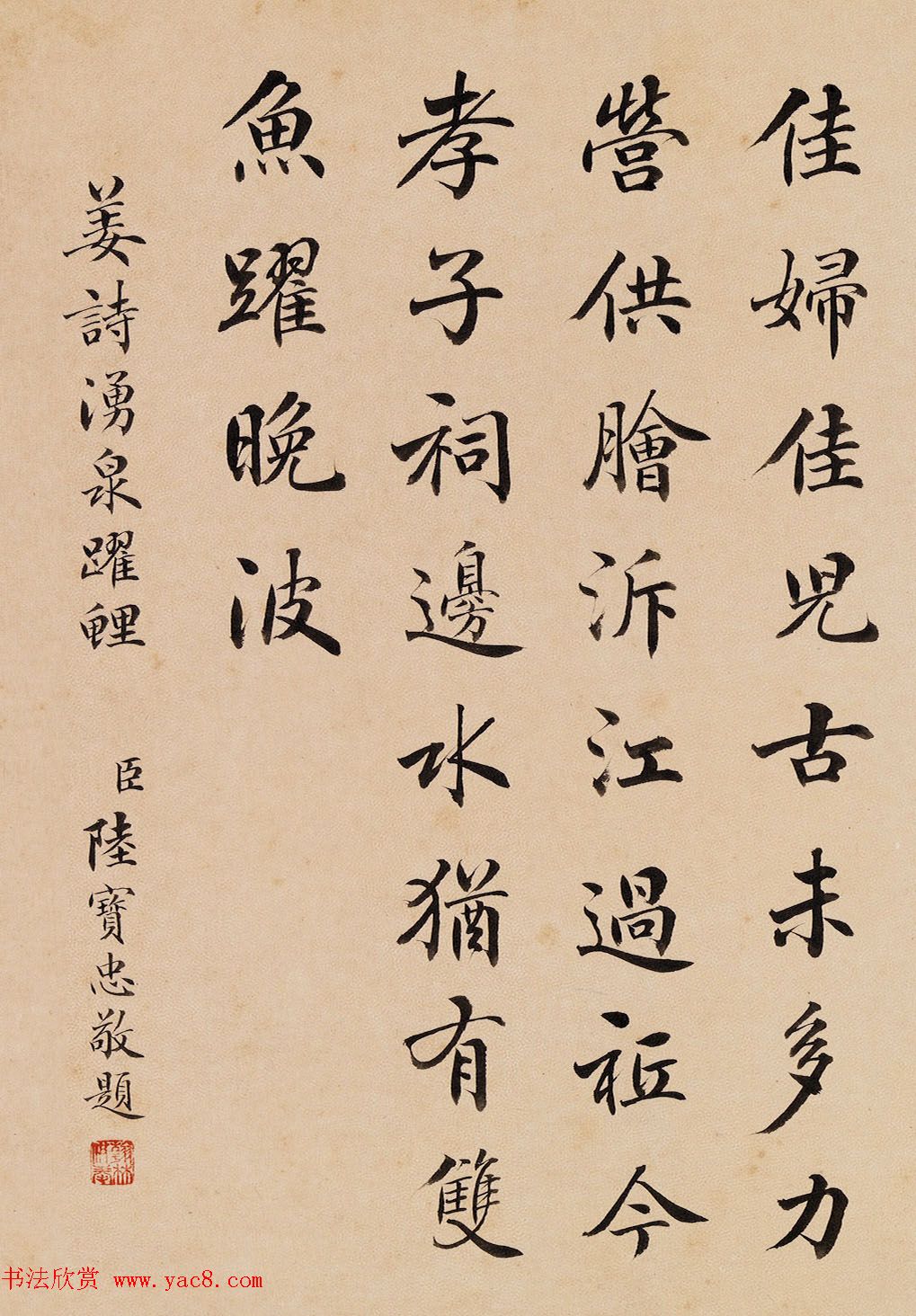 四位清朝大臣书法欣赏《二十四孝》