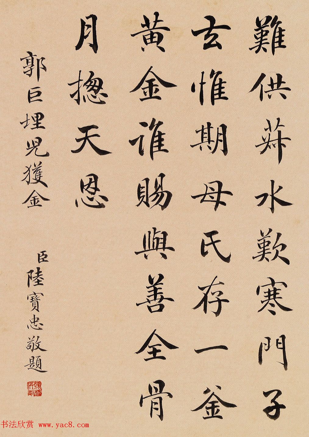 四位清朝大臣书法欣赏《二十四孝》