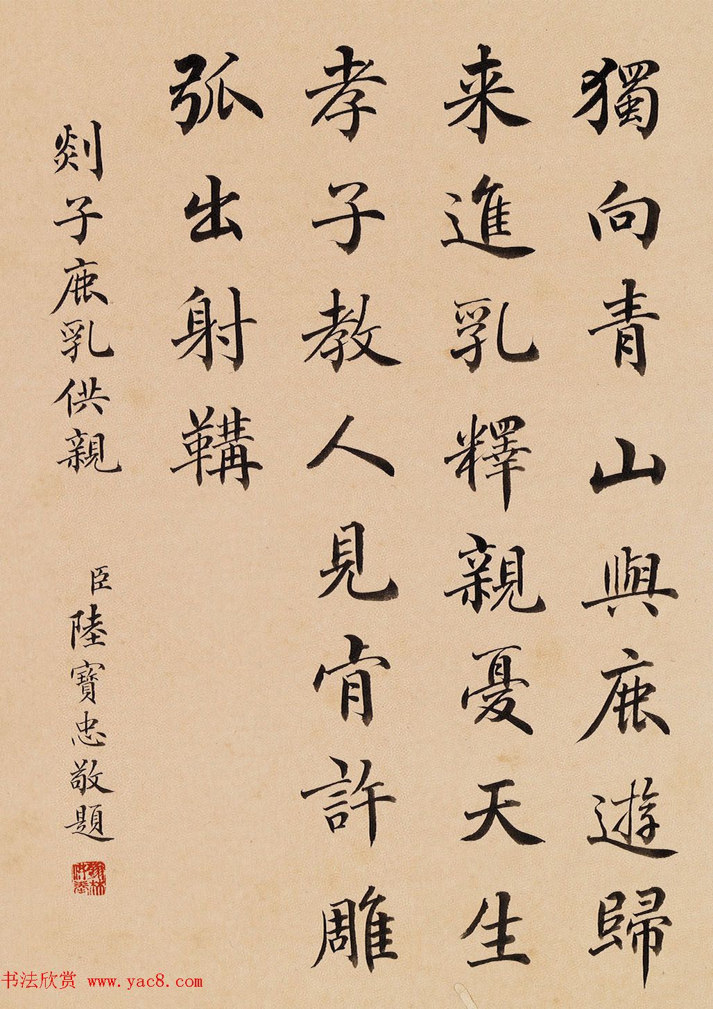 四位清朝大臣书法欣赏《二十四孝》