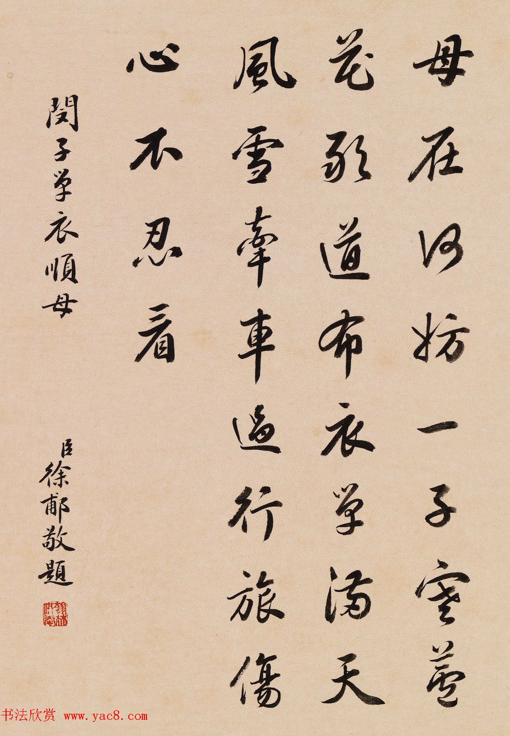 状元徐郙书法作品欣赏