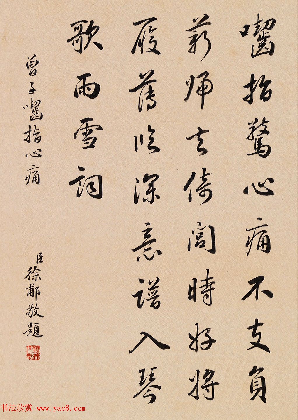 状元徐郙书法作品欣赏