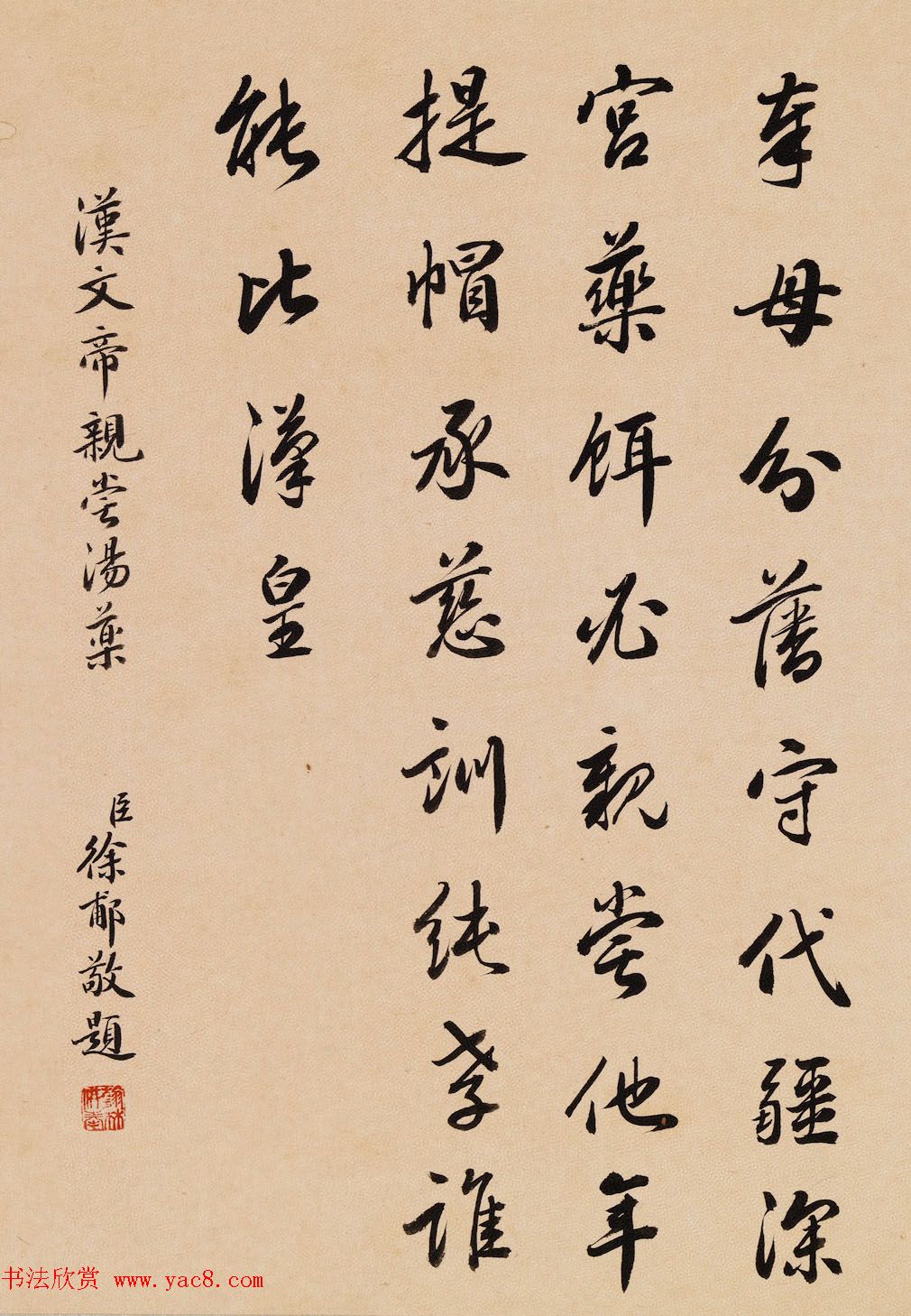 状元徐郙书法作品欣赏