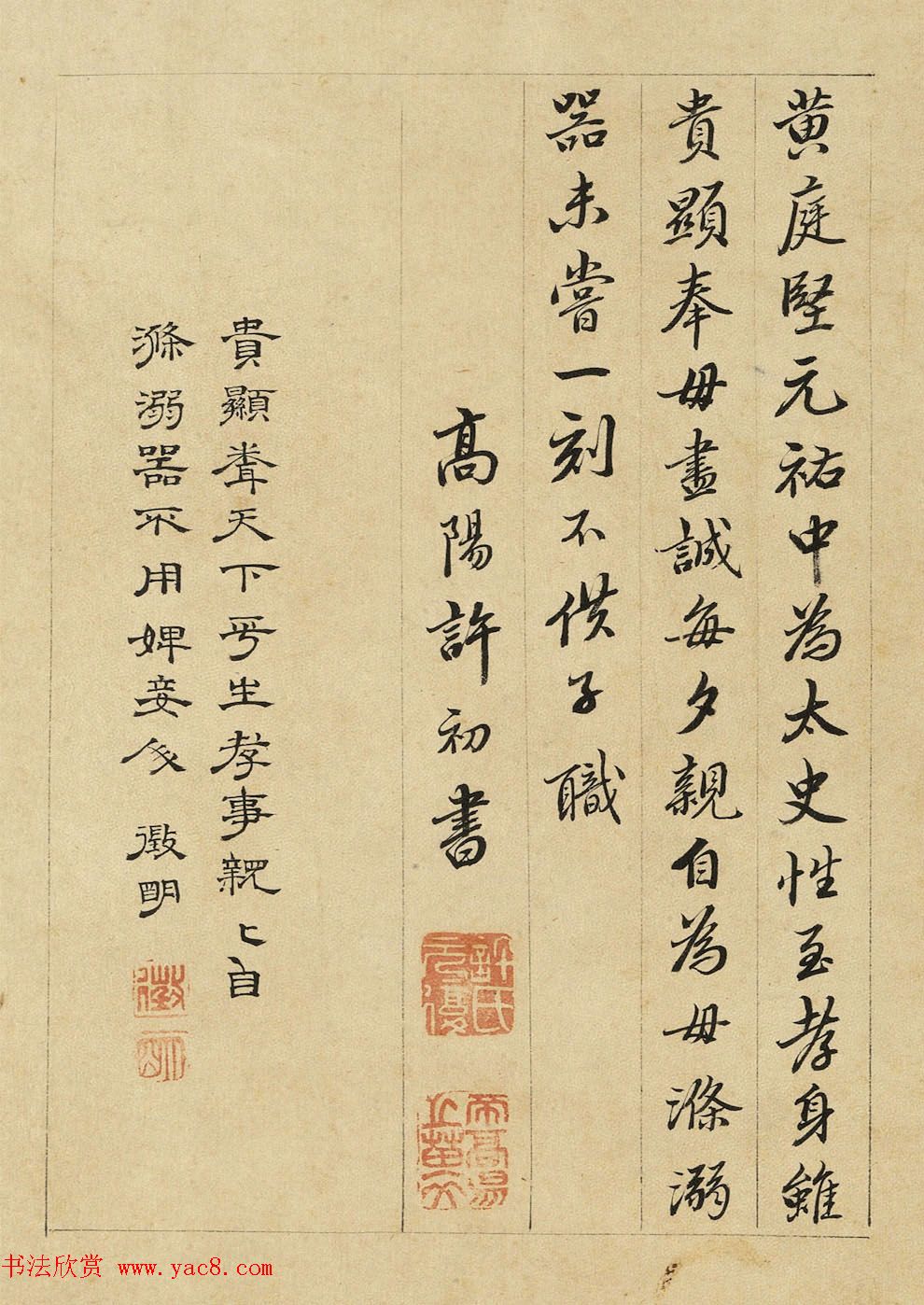 文徵明隶书许初行书合题《纯孝图》