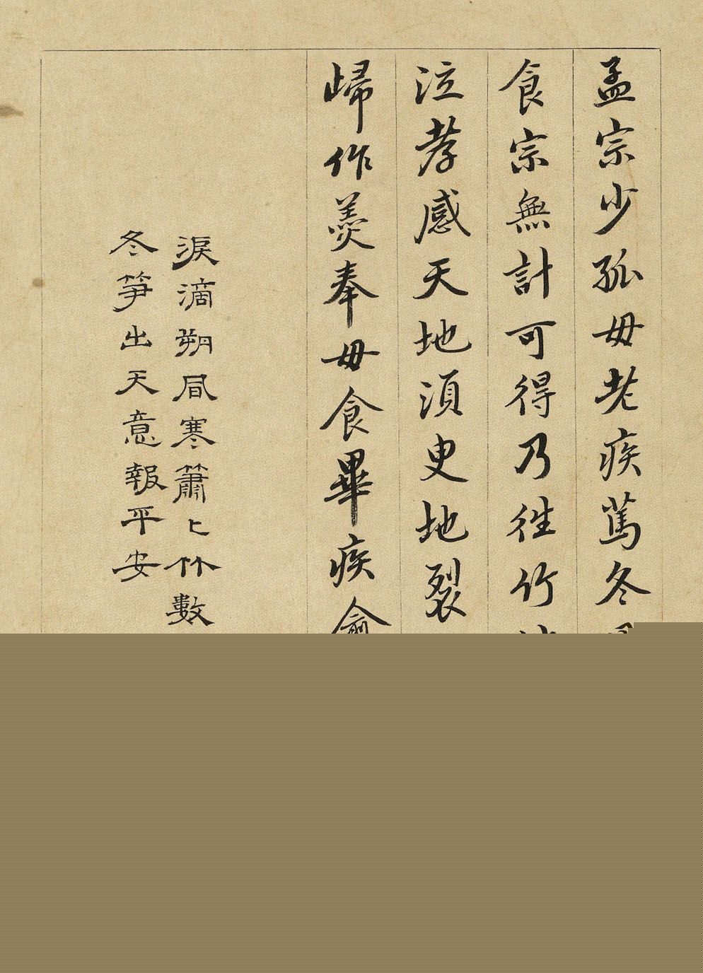 文徵明隶书许初行书合题《纯孝图》