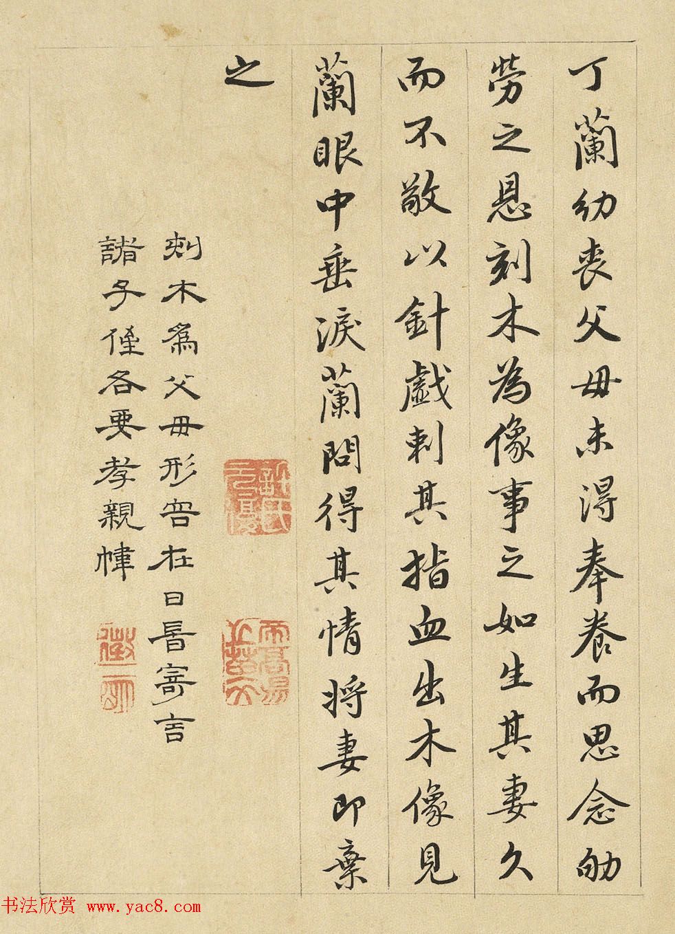 文徵明隶书许初行书合题《纯孝图》