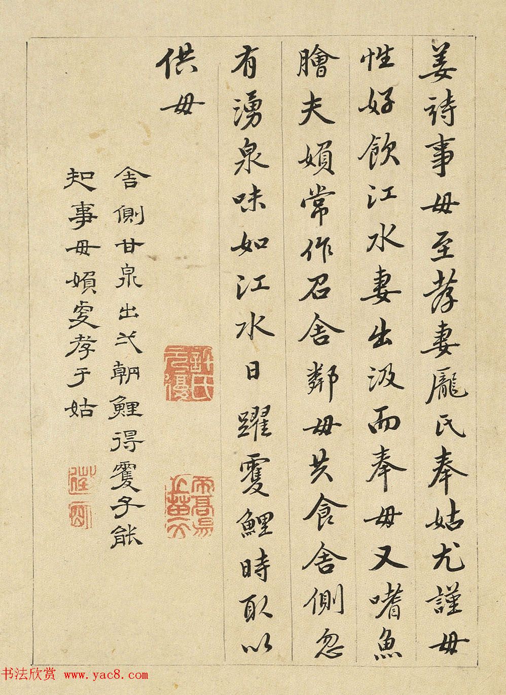 文徵明隶书许初行书合题《纯孝图》