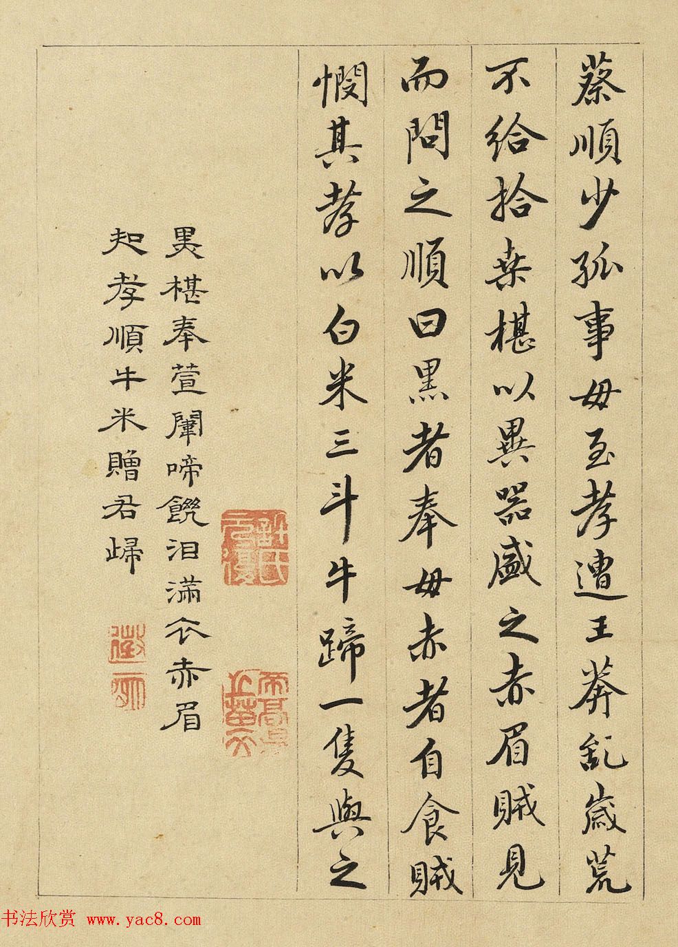 文徵明隶书许初行书合题《纯孝图》