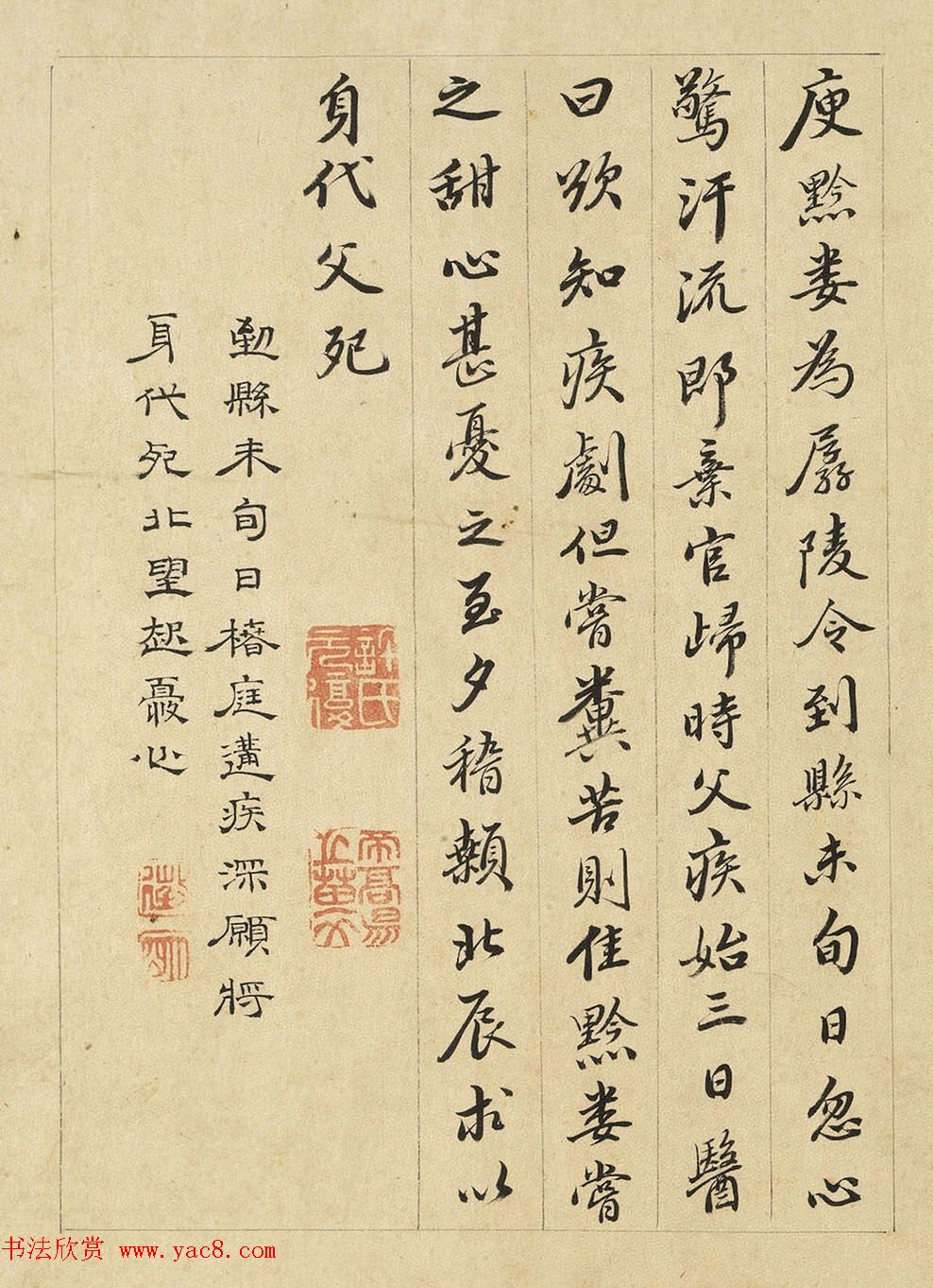 文徵明隶书许初行书合题《纯孝图》