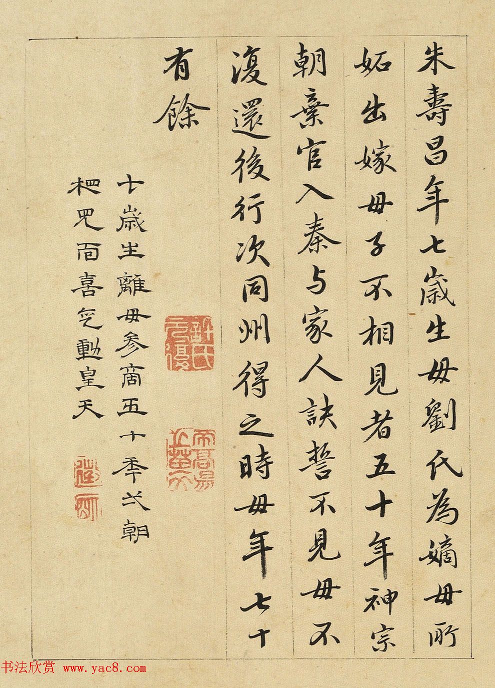 文徵明隶书许初行书合题《纯孝图》