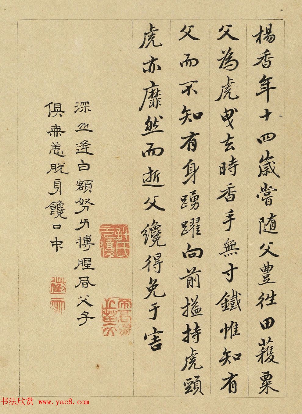 文徵明隶书许初行书合题《纯孝图》