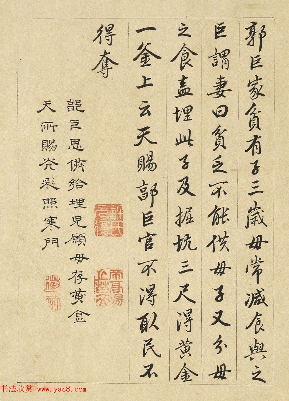 文徵明隶书许初行书合题《纯孝图》