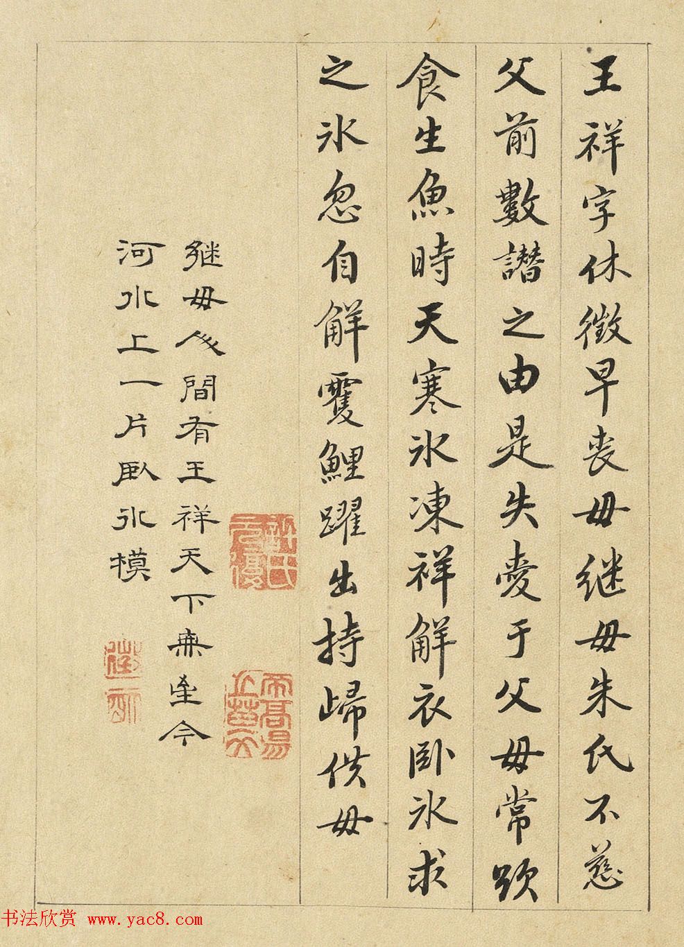 文徵明隶书许初行书合题《纯孝图》