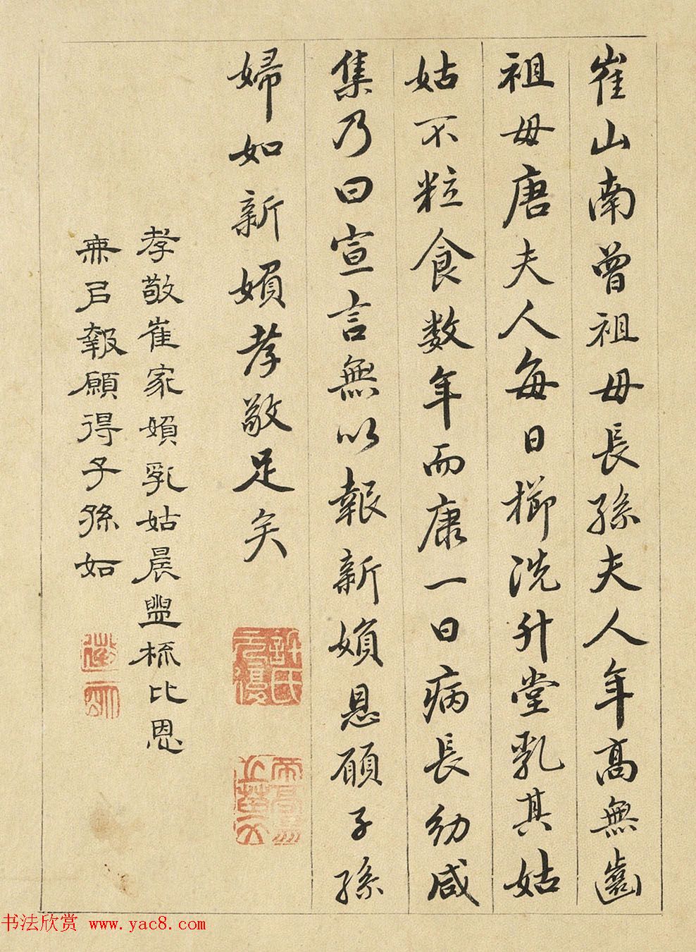 文徵明隶书许初行书合题《纯孝图》