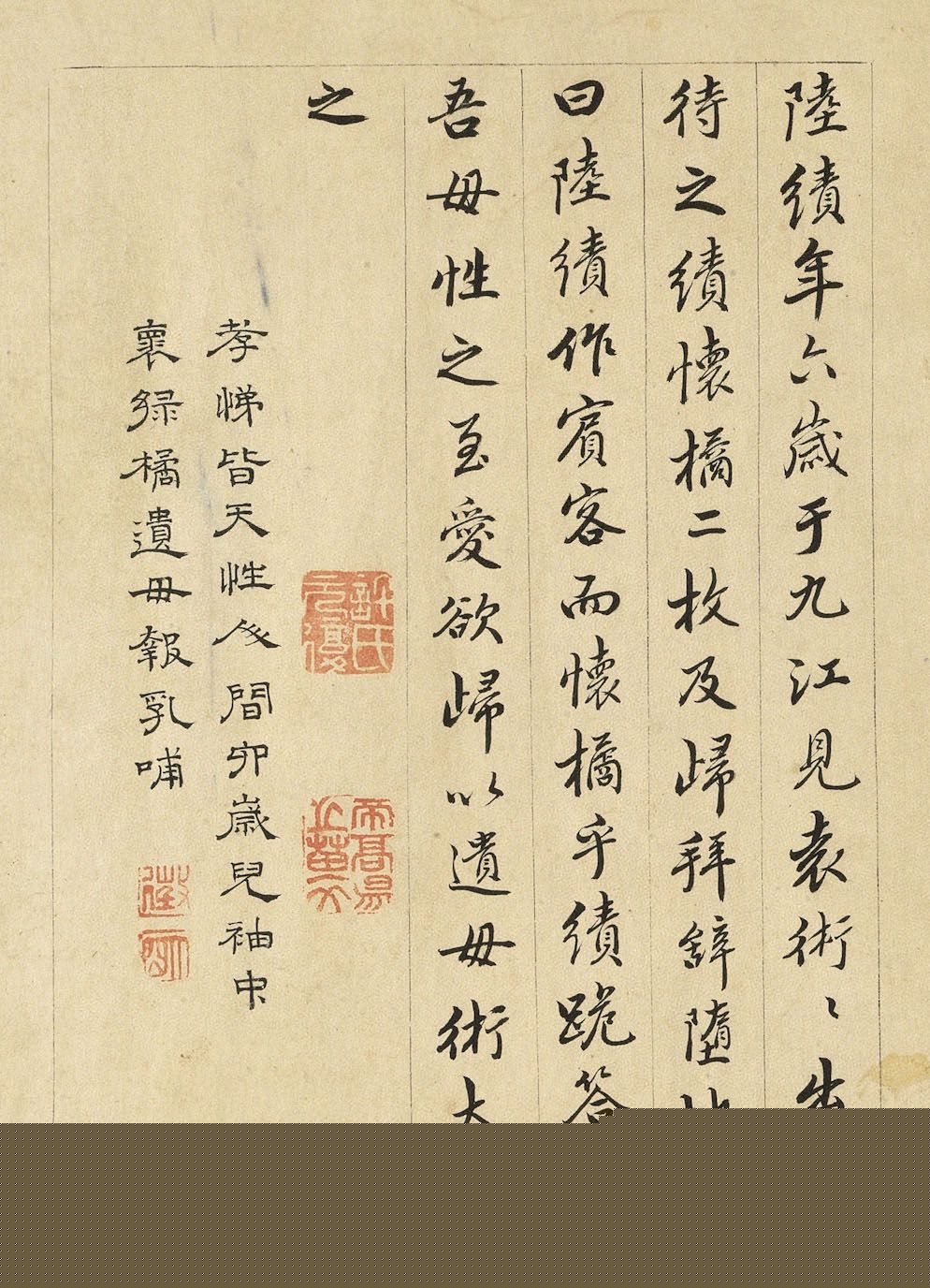 文徵明隶书许初行书合题《纯孝图》