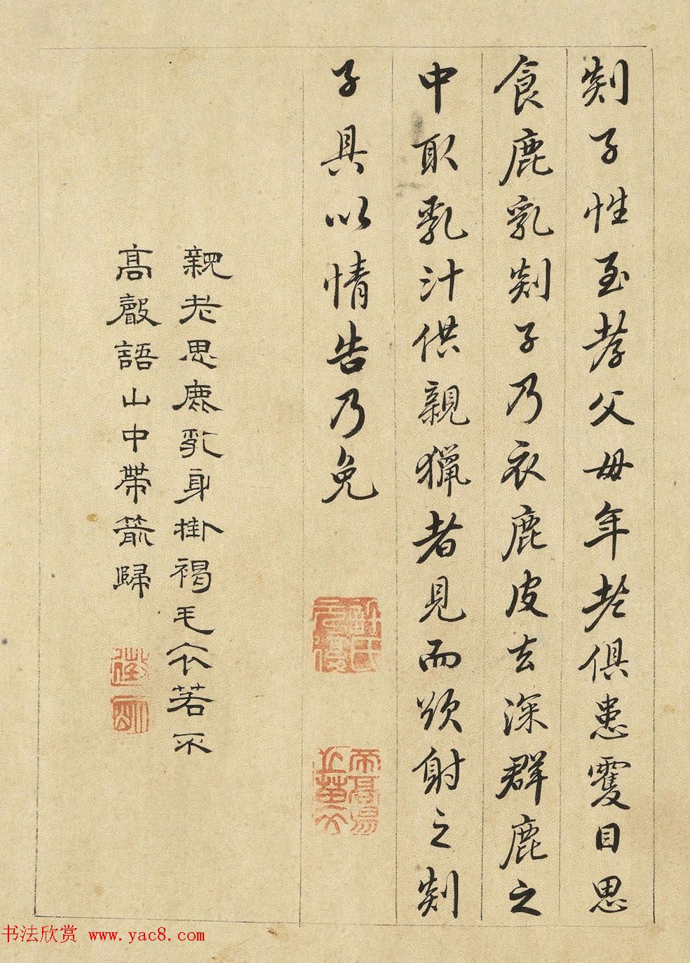 文徵明隶书许初行书合题《纯孝图》