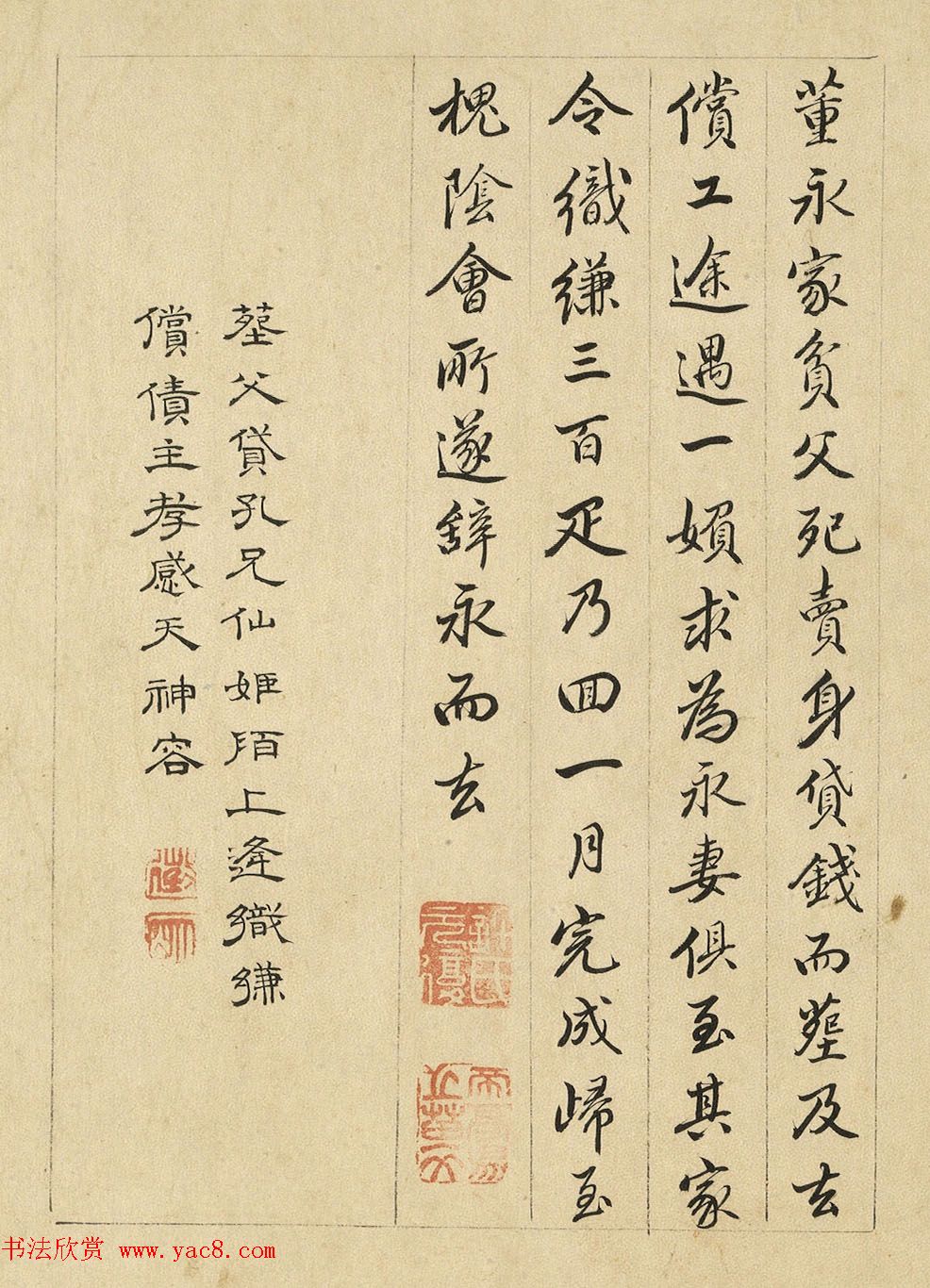 文徵明隶书许初行书合题《纯孝图》