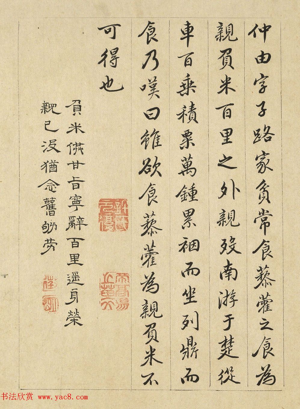 文徵明隶书许初行书合题《纯孝图》