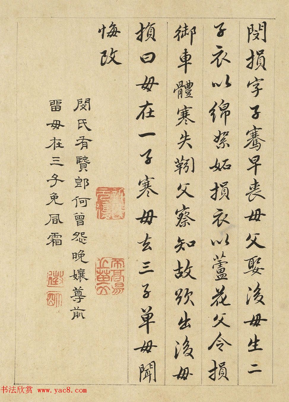 文徵明隶书许初行书合题《纯孝图》