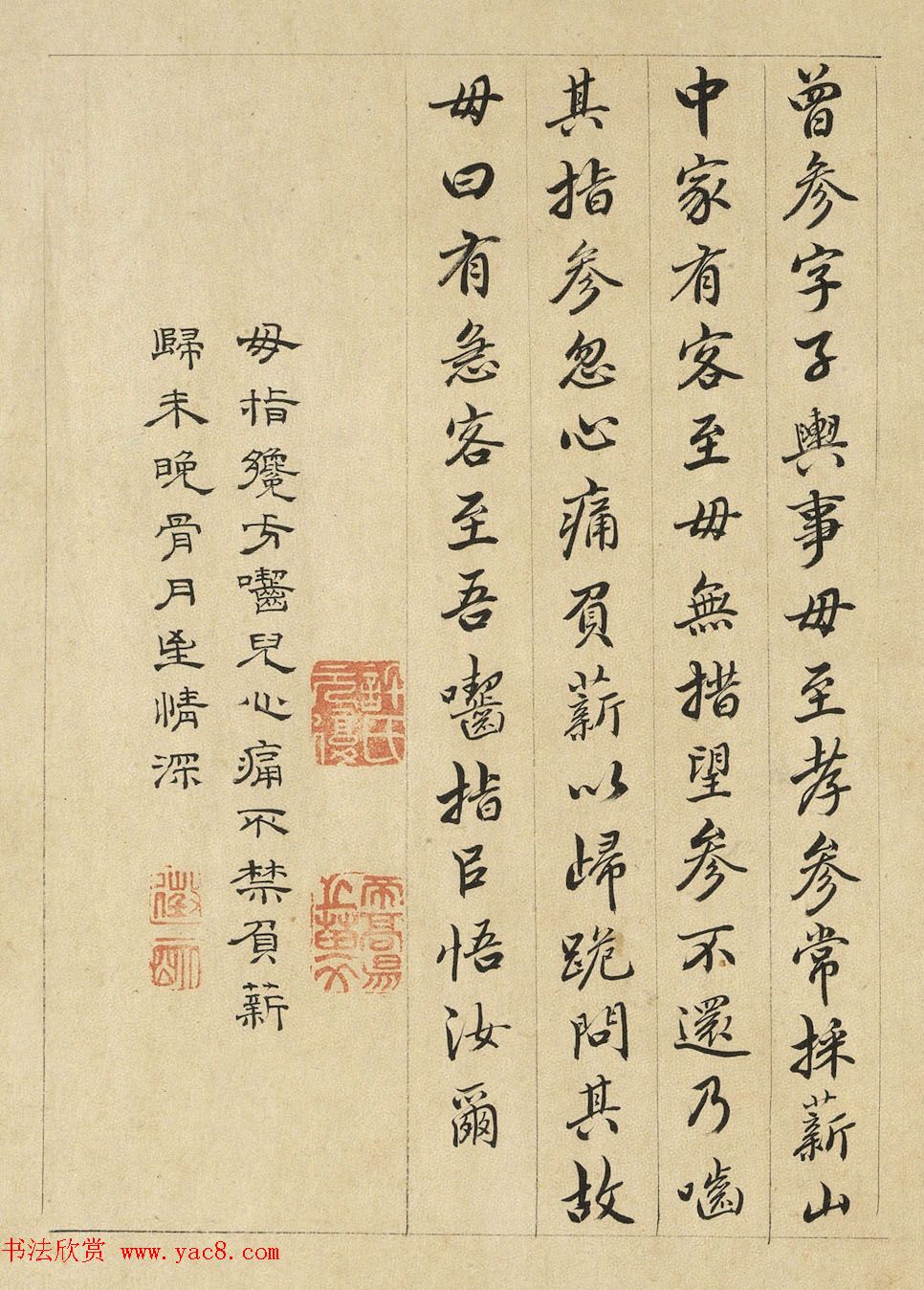 文徵明隶书许初行书合题《纯孝图》