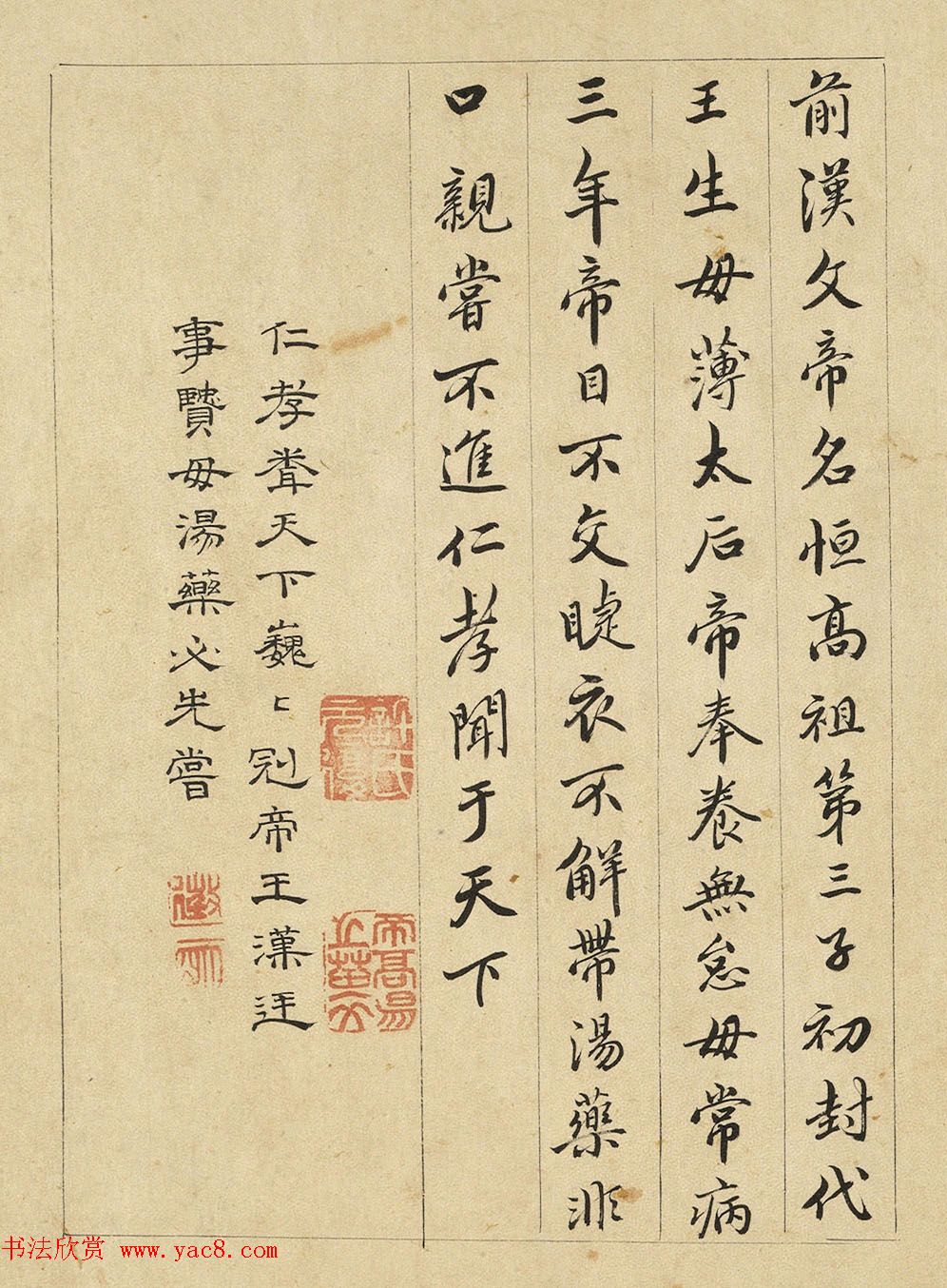 文徵明隶书许初行书合题《纯孝图》