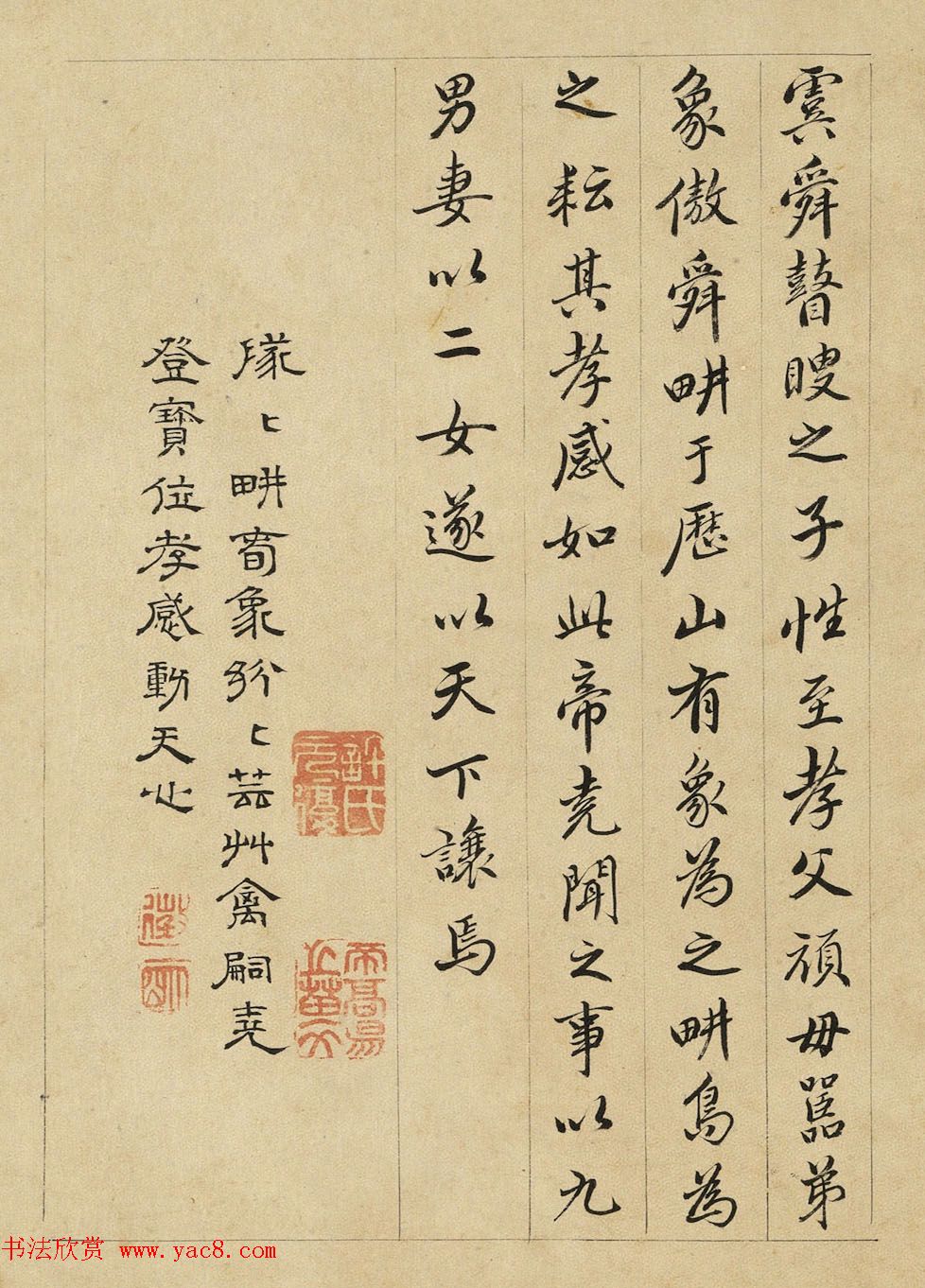 文徵明隶书许初行书合题《纯孝图》