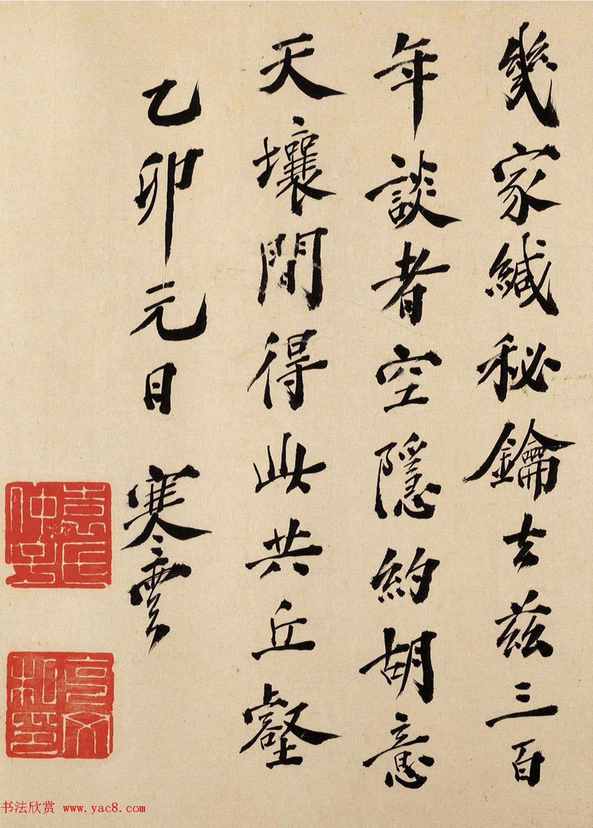 袁世凯的次子袁寒云书法题跋《揭钵图》