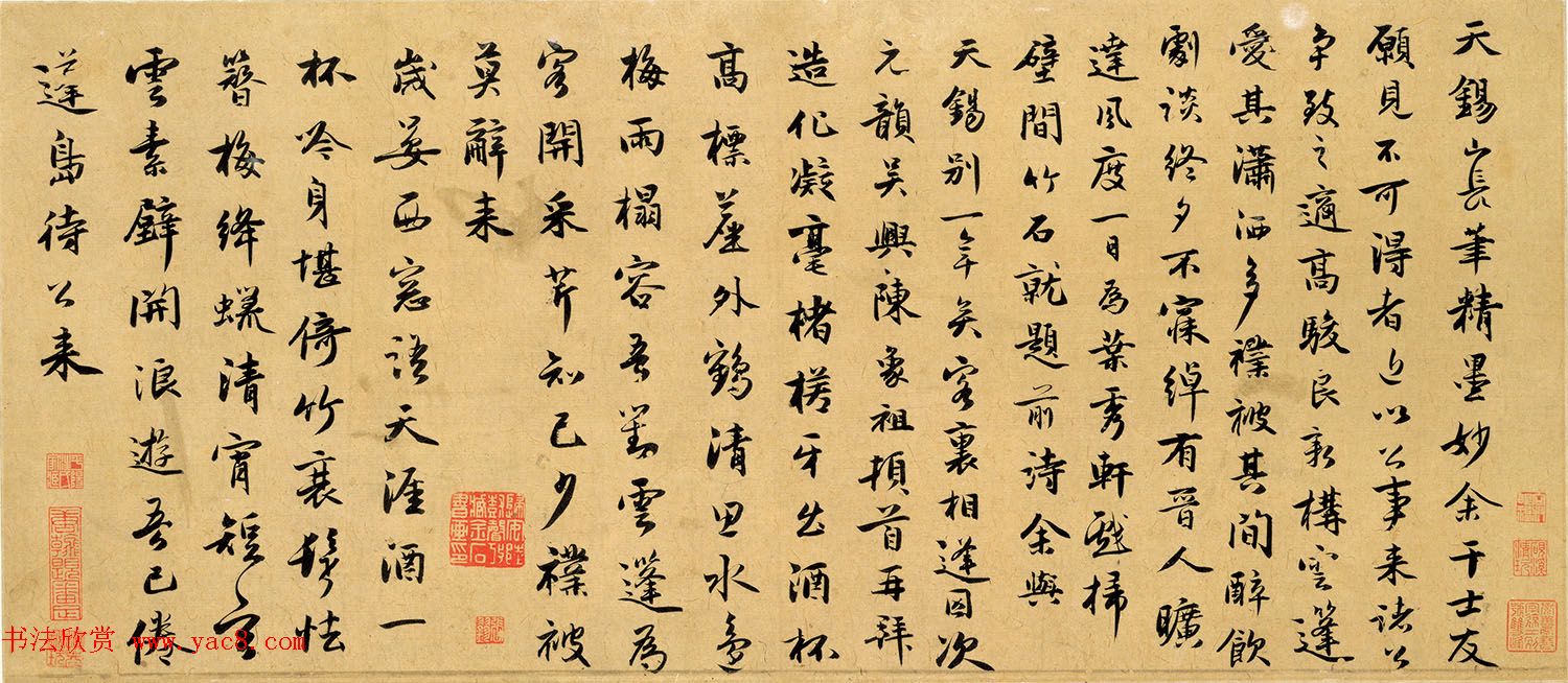 郭景星郭畀父子书法《郭氏诗翰卷》 郭景星郭畀父子书法《郭氏诗翰卷》