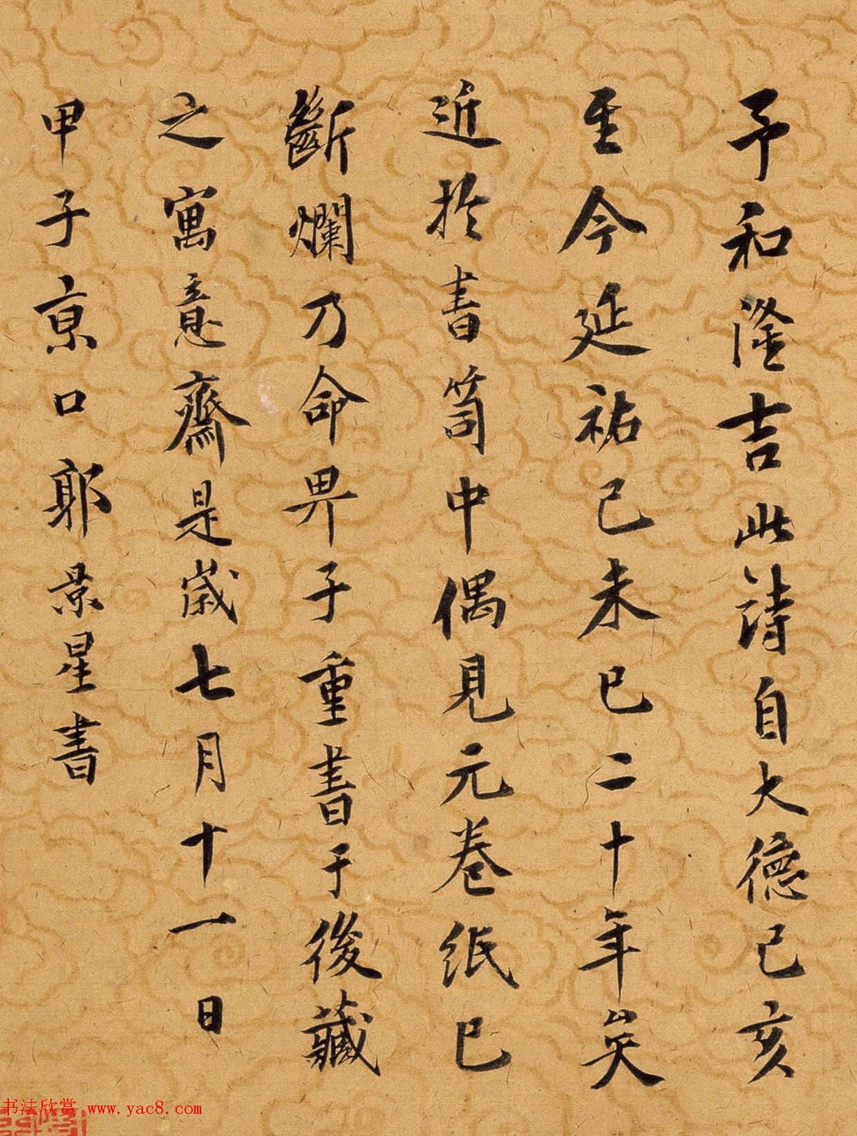 郭景星郭畀父子书法《郭氏诗翰卷》