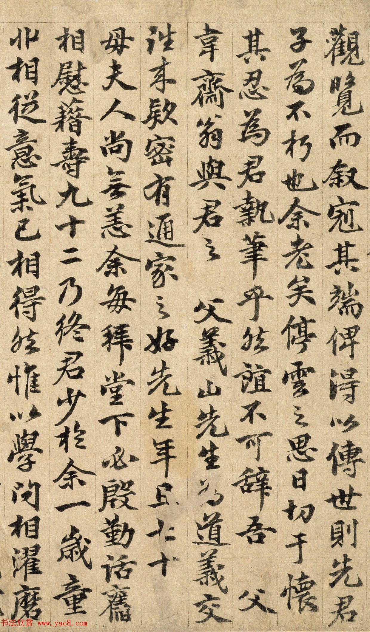 元代俞希鲁书法《郭天锡文集序》