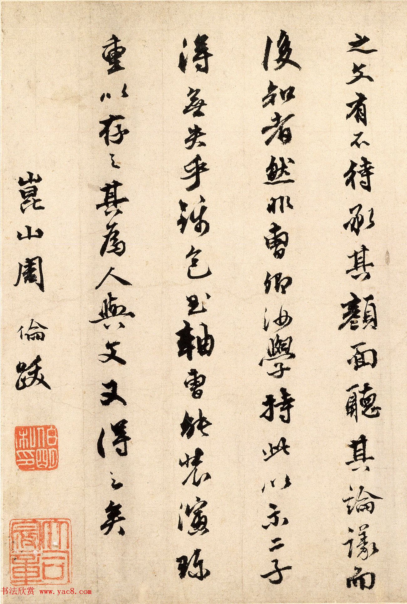 明朝南京刑部尚书周伦书法墨迹